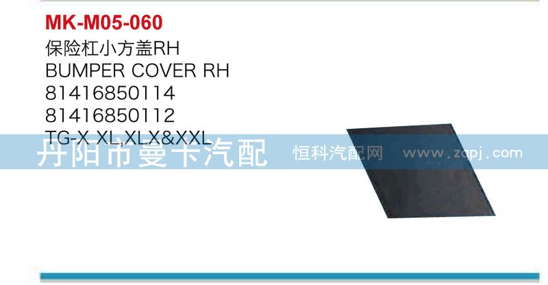 保險杠小方蓋81416850065,81416850114/81416850065,81416850114