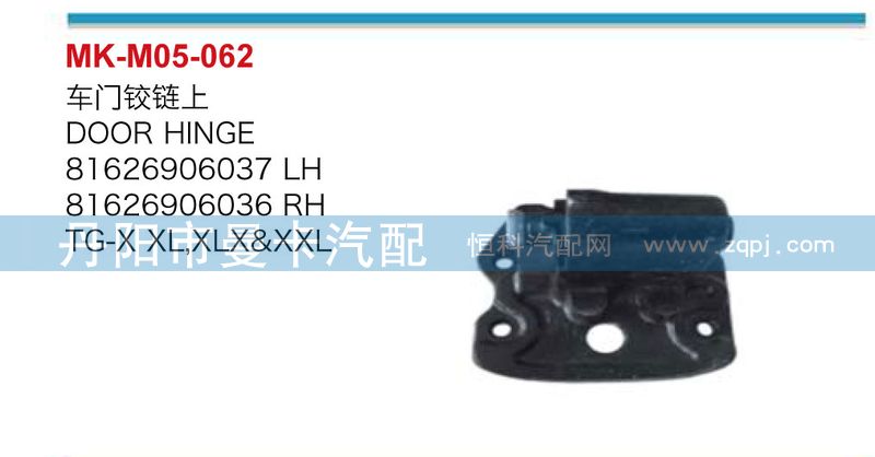 車門鉸鏈上81626906037,81626906036/81626906037,81626906036