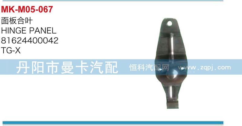面板合葉81624400042/81624400042
