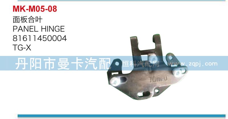 面板合葉81611450004/81611450004