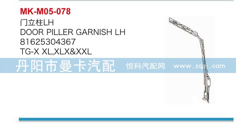 門立柱81625304367，81625304368/81625304367，81625304368