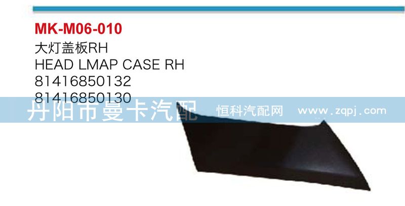 大燈蓋板81416850132/81416850132