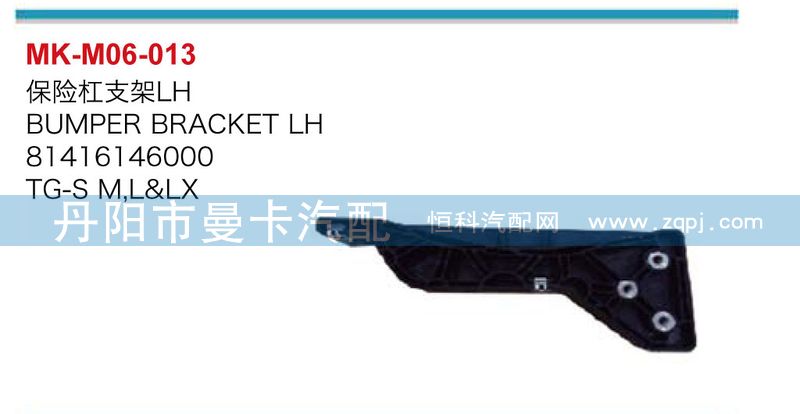 保險杠支架81416146000/81416146000