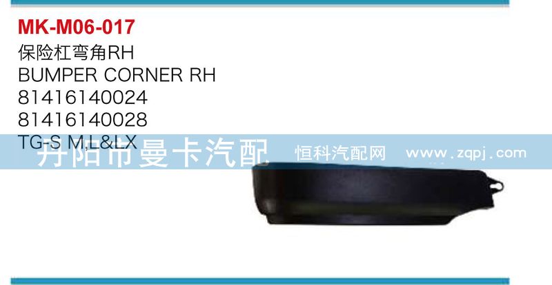 保險杠彎角81416140024/81416140024
