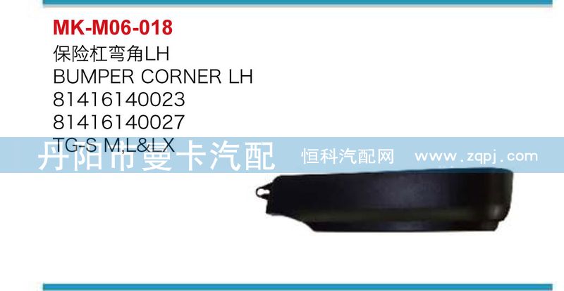 保險杠彎角81416140024/81416140024