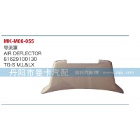導流罩81629100130