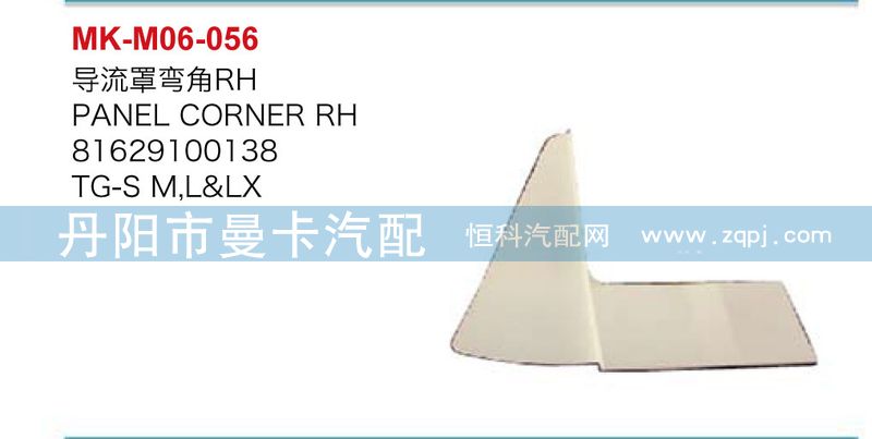 導流罩彎角81629100138，81629100139/81629100138