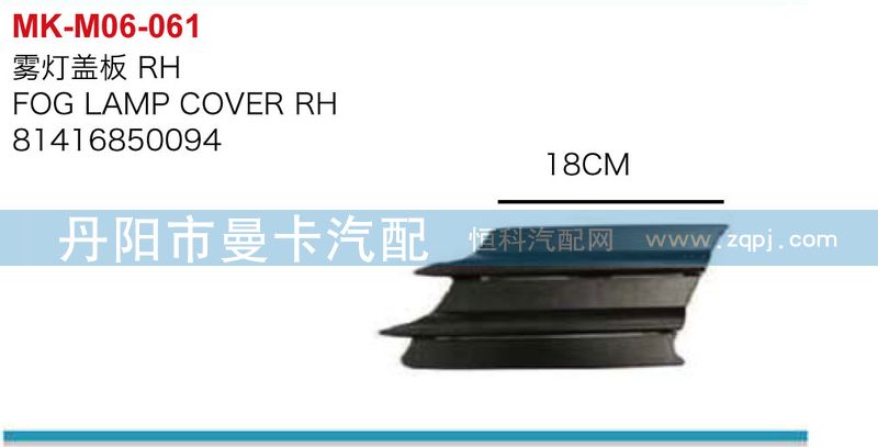 霧燈蓋板81416850094，81416850095/81416850094
