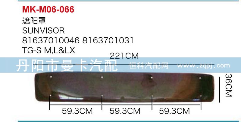 遮陽罩81637010046，8163701031/81637010046