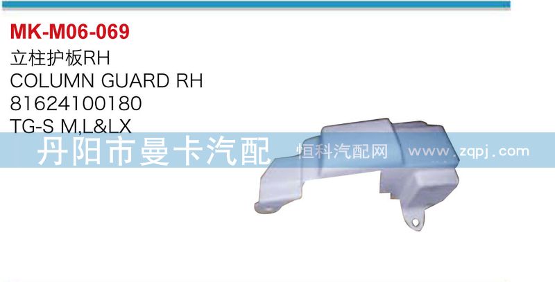 立柱護板81624100180，81624100179/81624100180
