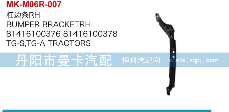 杠邊條81416100376，81416100375/81416100376