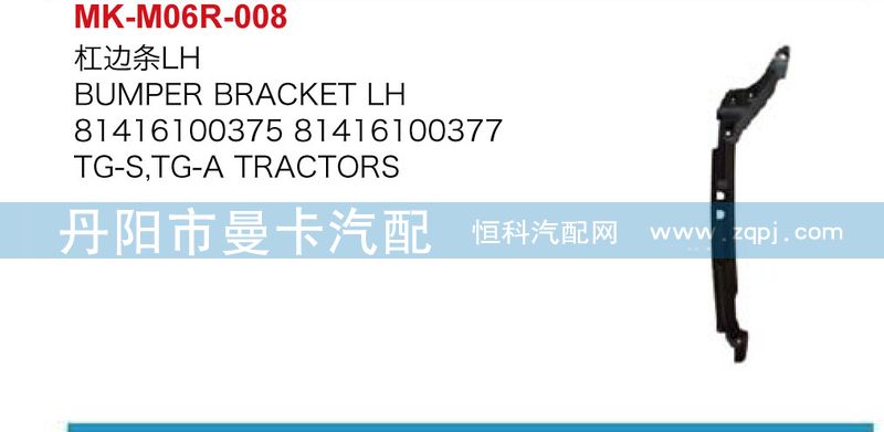 杠邊條81416100376，81416100375/81416100376