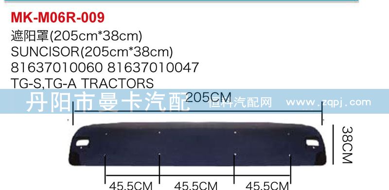 遮陽罩81637010060,81637010047/81637010060,81637010047