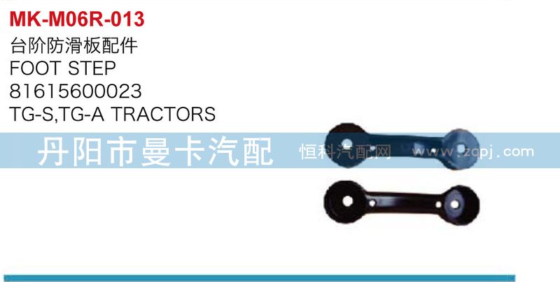 臺階防滑板配件81615600023/81615600023