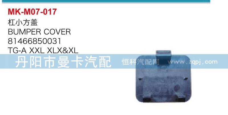 杠小方蓋81466850031/81466850031