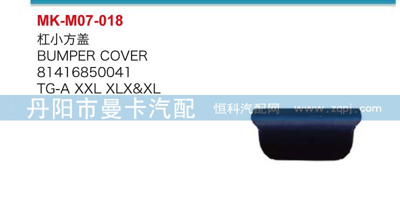 杠小方蓋81416850041/81416850041