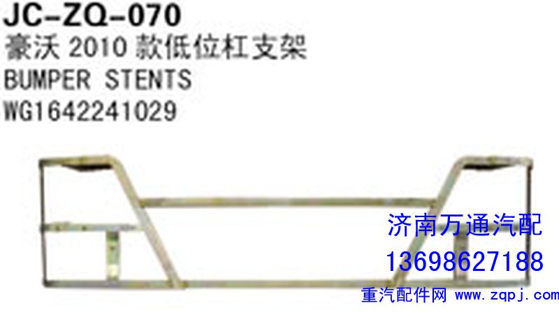 WG1642241029,豪沃2010款低位桿支架,濟南沅昊汽車零部件有限公司