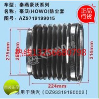 秦燕正品品9719199015重汽豪沃波紋管防塵套