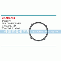 護風罩（內）81066200134