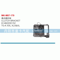 離合器托架81482200152