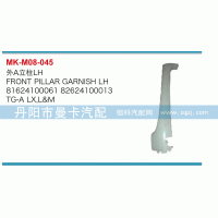 外A立柱81624100061，81624100013