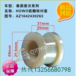 秦燕AZ1642430263重汽豪沃斯太爾前翻轉襯套/AZ1642430263