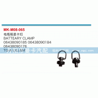 電瓶箱蓋卡扣06438090185，06438090184