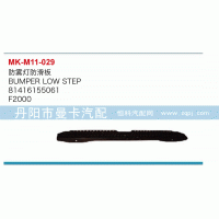 防霧燈防滑板81416155061