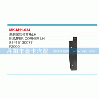 高副保險杠彎角81416130077
