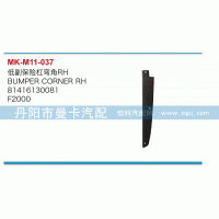 低副保險(xiǎn)杠彎角81416130081