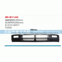 低副保險杠（350mm）81416130071