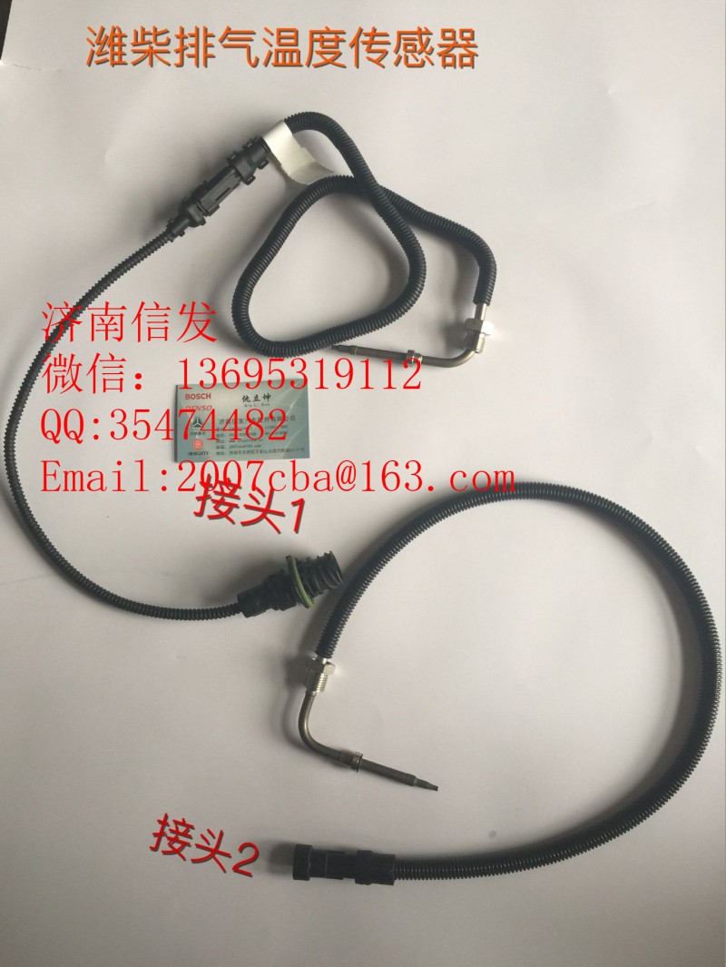 612640130034德龍排氣溫度傳感器/612640130034德龍排氣溫度傳感器