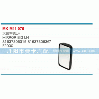 大倒車鏡81637306315，81637306367