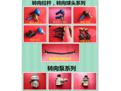 3412110-K1300,轉向直拉桿總成,濟南泉泰機械零部件有限公司
