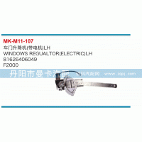 車門升降機（帶電機）81626406049