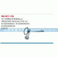 車門升降機81626406051，81626406043