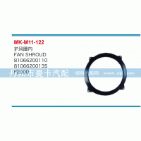 護風圈外81066200137/81066200137