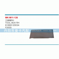 工具箱81669120034