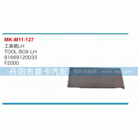 工具箱81669120033