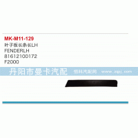 葉子板長條長81612100172