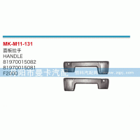 面板拉手81970015082，81970015081