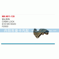 鎖止機(jī)構(gòu)81618516020