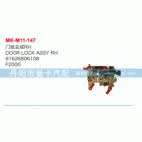 門鎖總成81626806108