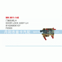 門鎖總成81626806107