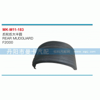 后輪后大半圓