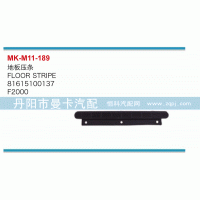 地板壓條81615100137