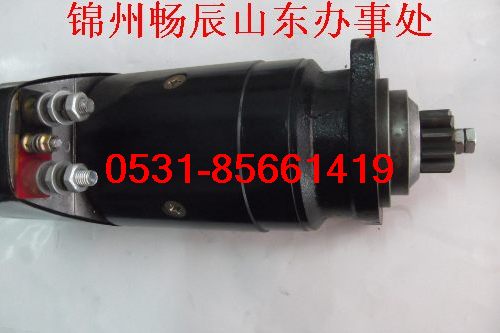 玉柴6105起動機QDJ273A   濟南暢辰/QDJ273A