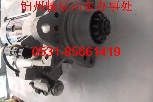 玉柴6105起動機QDJ273A   濟南暢辰/QDJ273A
