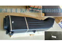 WG9925190001,A7進氣道總成,濟南賽魯汽配有限公司