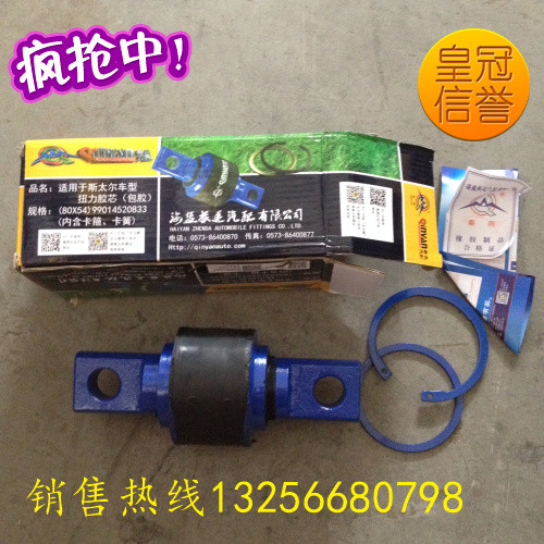 秦燕豪沃V推活動推力桿膠芯90*56*130.25/90*56*130.25